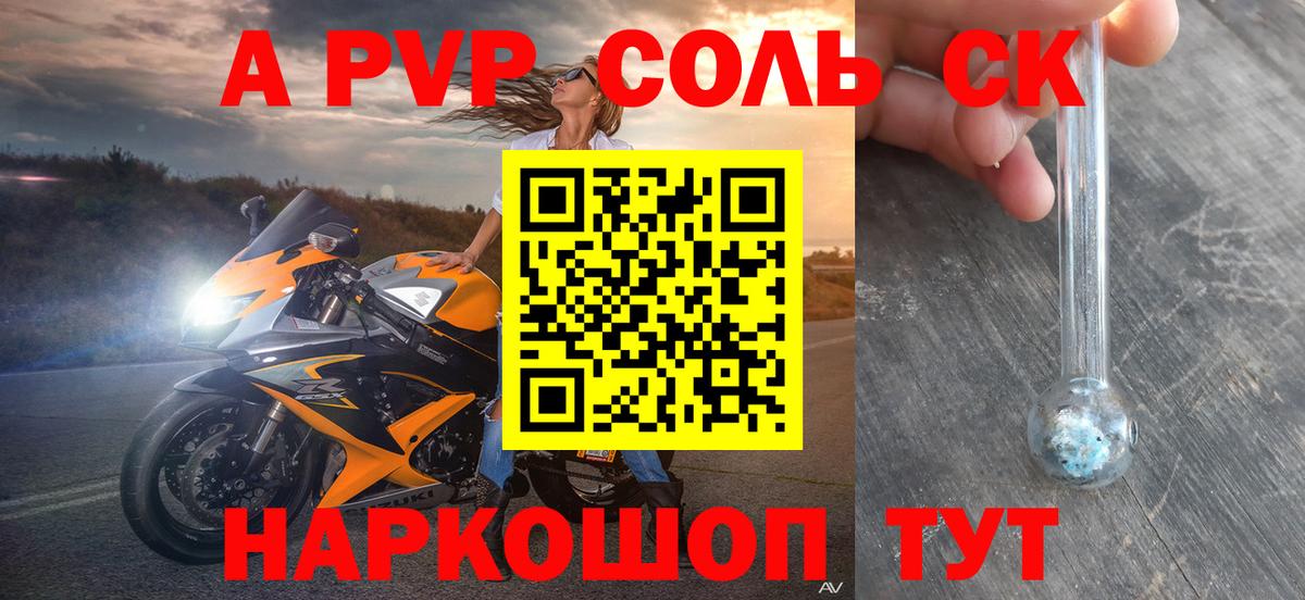 APVP  А ПВП VHQ  Вход с VPN  Альфа ПВП мука  Новочеркасск 