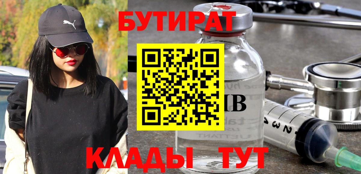 БУТИРАТ жидкий экстази Новочеркасск