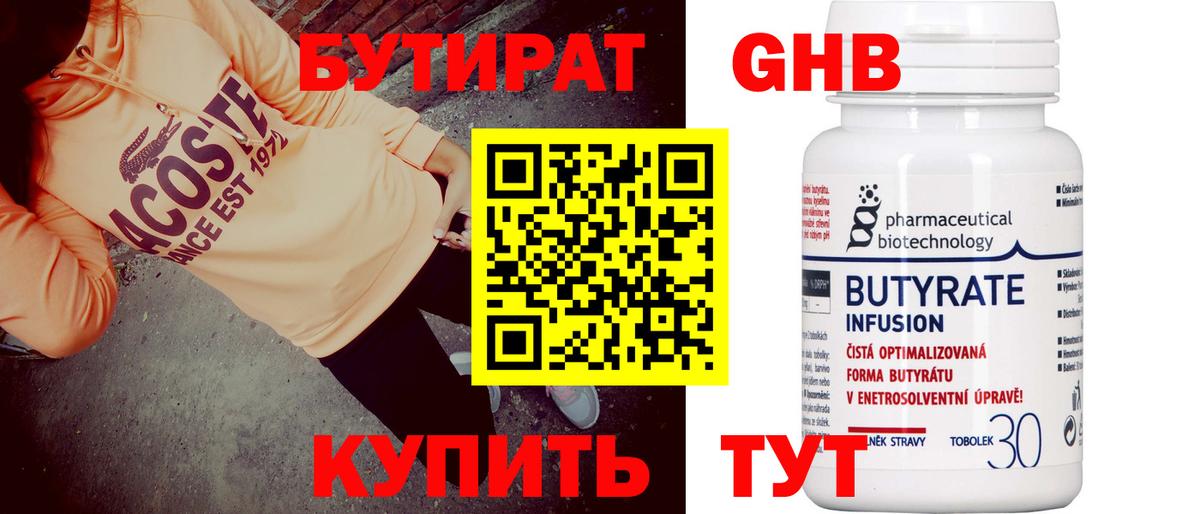 Новочеркасск  Бутират оксибутират  Вход с VPN 