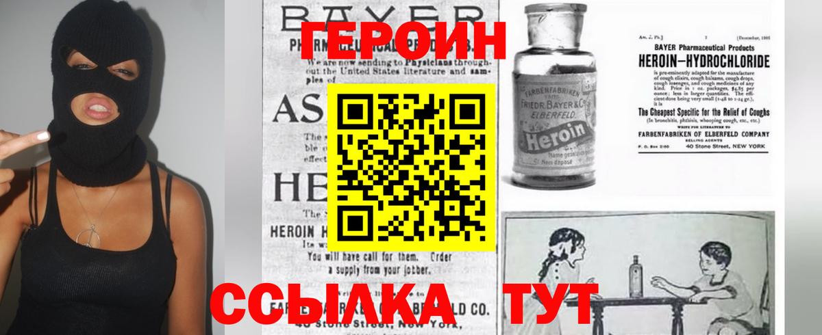 ГЕРОИН Heroin Новочеркасск