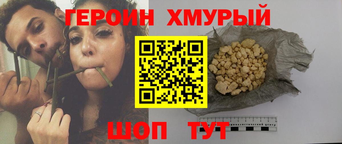 Новочеркасск  Героин хмурый  Вход с VPN 