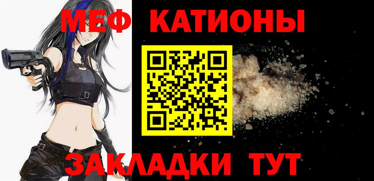 Меф мяу мяу мука Новочеркасск