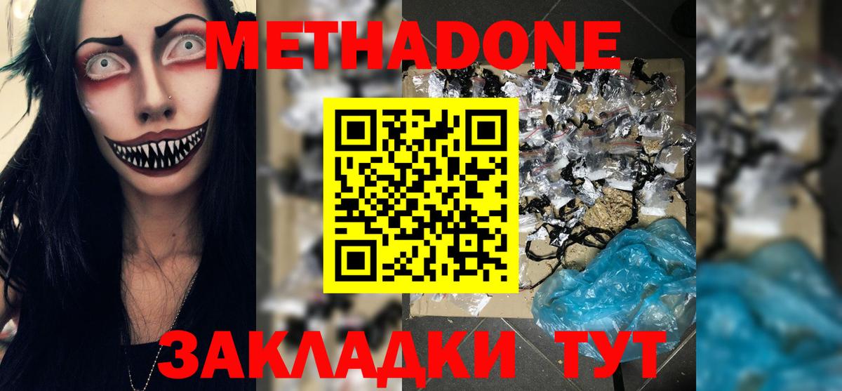 МЕТАДОН белоснежный  Метадон мёд  Новочеркасск  hydra ТОР  Вход с VPN 