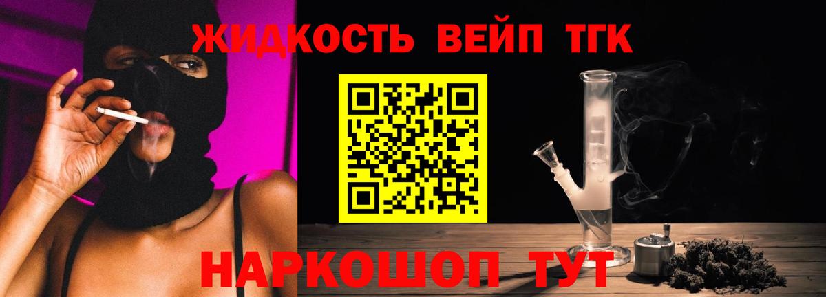 Дистиллят ТГК вейп с тгк  Дистиллят ТГК вейп  Новочеркасск  Вход с VPN 